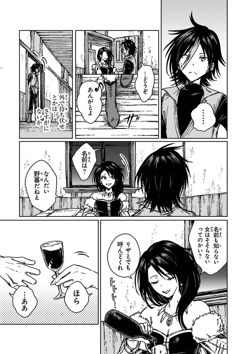 S級ギルドを追放されたけど、実は俺だけドラゴンの言葉がわかるので、気付いたときには竜騎士の頂点を極めてました。 第32.2話 - 2