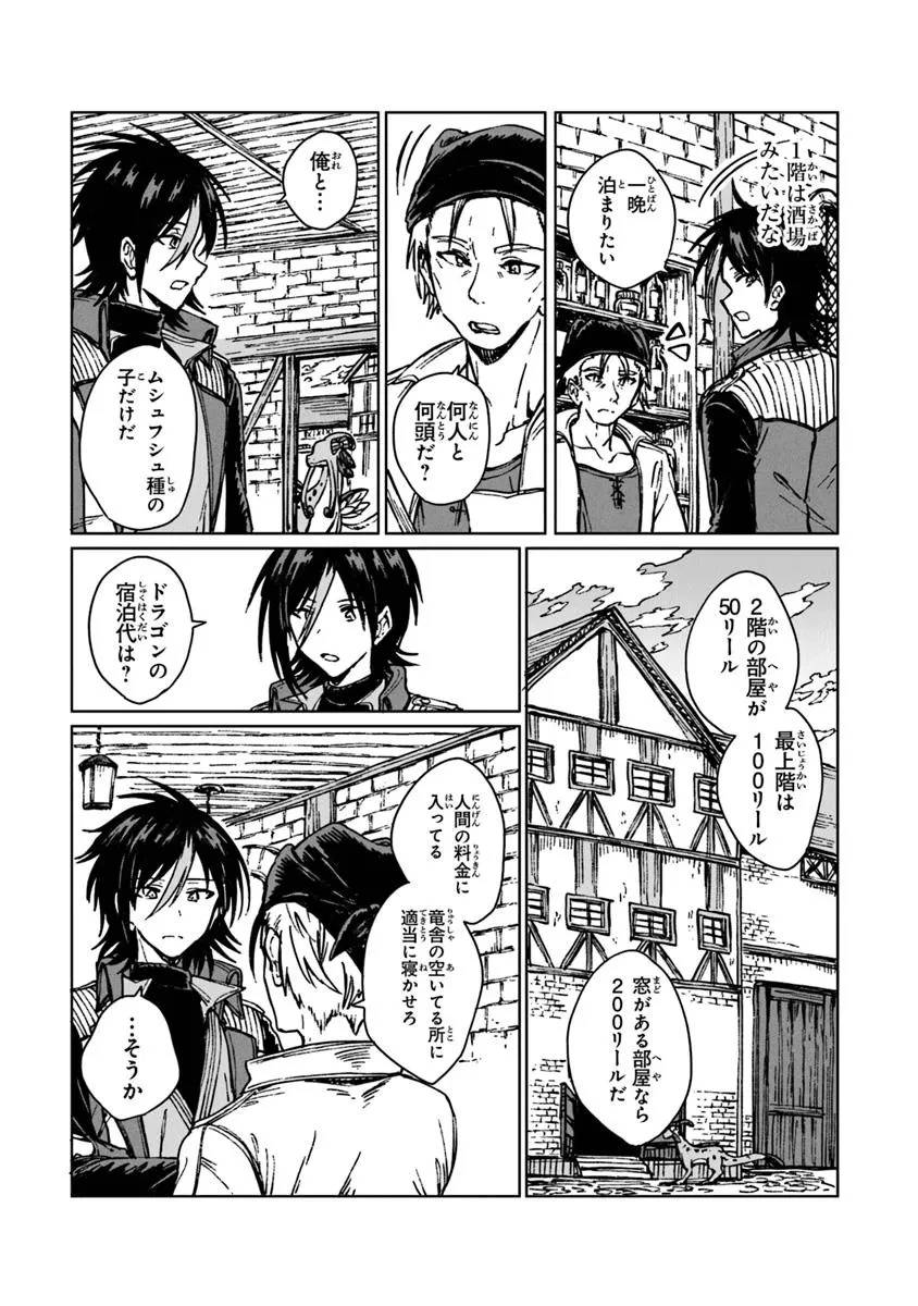 S級ギルドを追放されたけど、実は俺だけドラゴンの言葉がわかるので、気付いたときには竜騎士の頂点を極めてました。 第32話 - 3