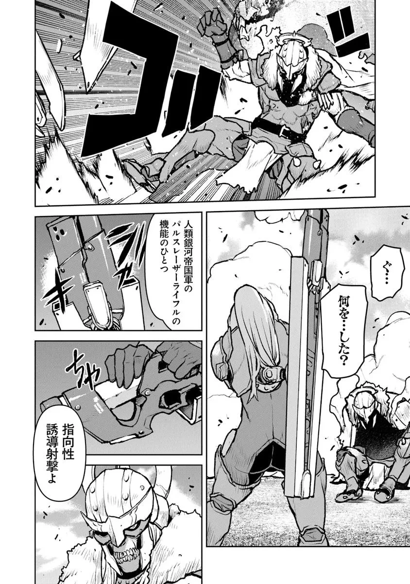 航宙軍士官、冒険者になる 第52.2話 - 8