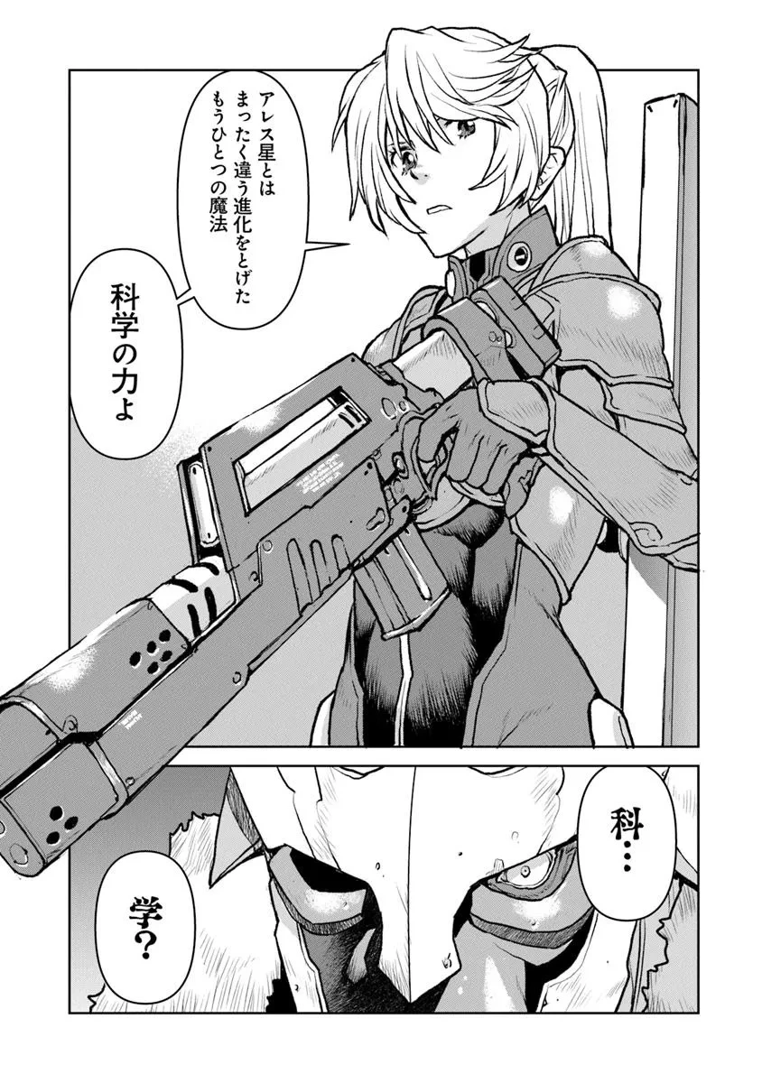 航宙軍士官、冒険者になる 第52.2話 - 9