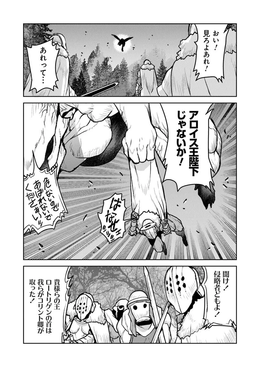 航宙軍士官、冒険者になる 第52.2話 - 13