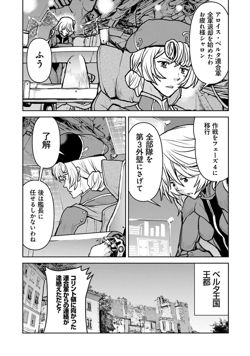 航宙軍士官、冒険者になる 第52.2話 - 15