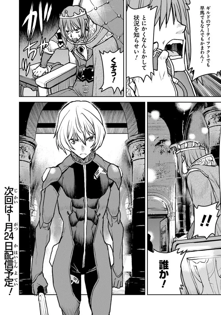 航宙軍士官、冒険者になる 第52.2話 - 16