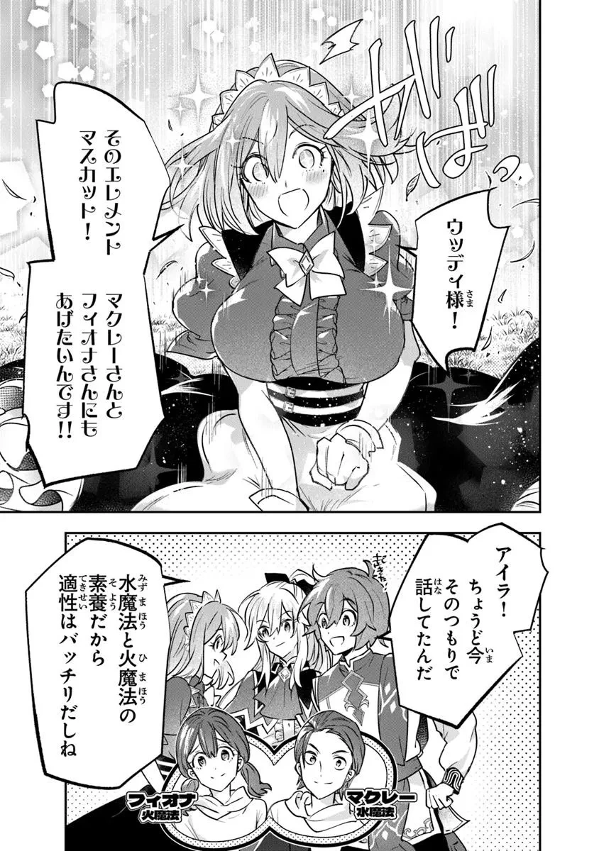 スキル『植樹』を使って追放先でのんびり開拓はじめます 第11.2話 - 1