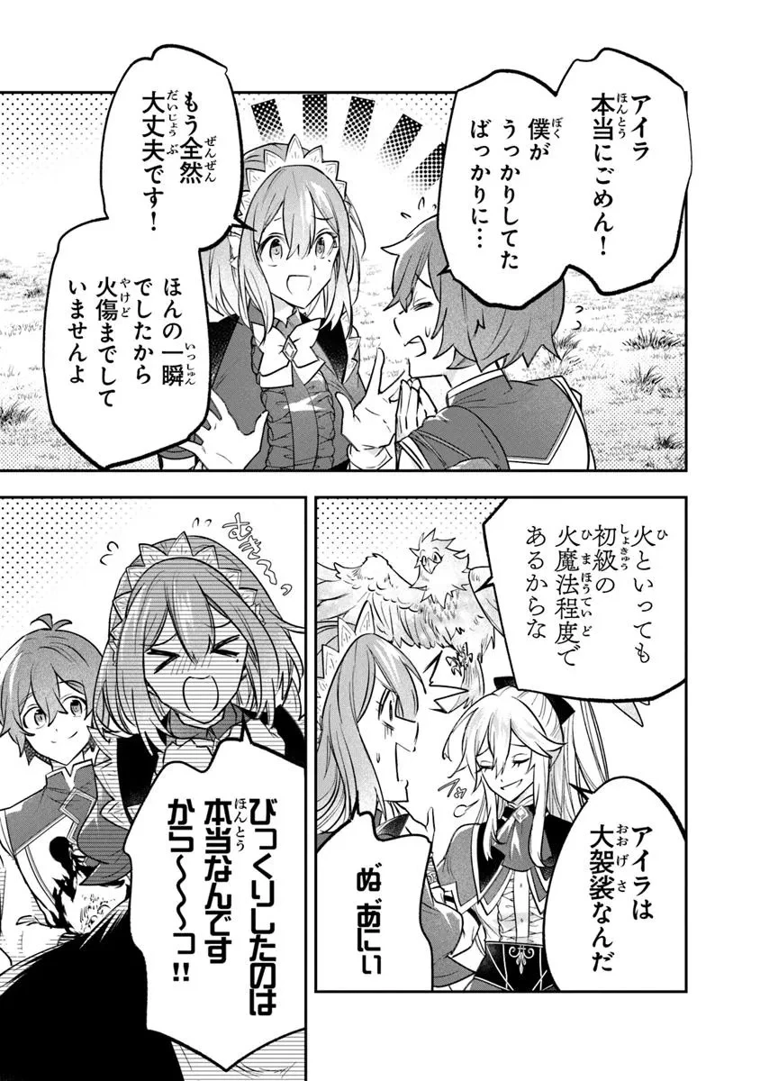 スキル『植樹』を使って追放先でのんびり開拓はじめます 第11.2話 - 5