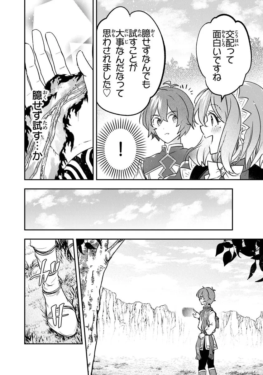 スキル『植樹』を使って追放先でのんびり開拓はじめます 第11.2話 - 8