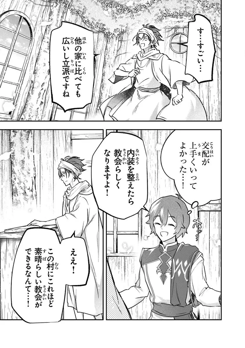 スキル『植樹』を使って追放先でのんびり開拓はじめます 第11.2話 - 13