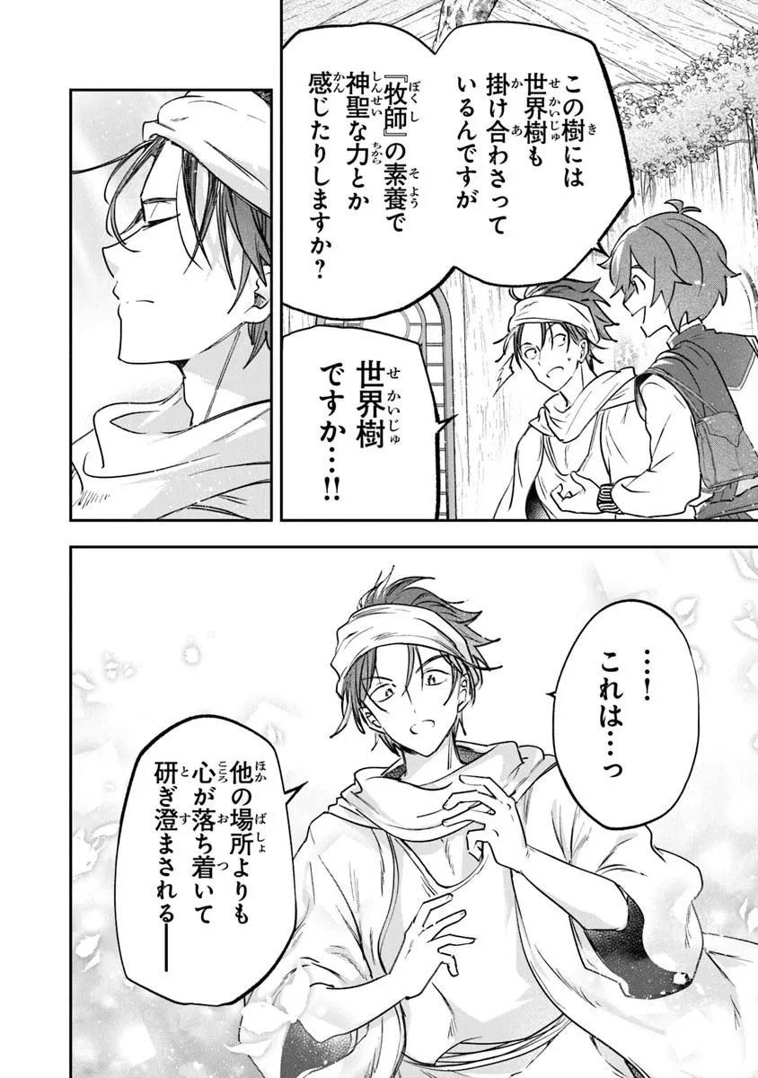 スキル『植樹』を使って追放先でのんびり開拓はじめます 第11.2話 - 14