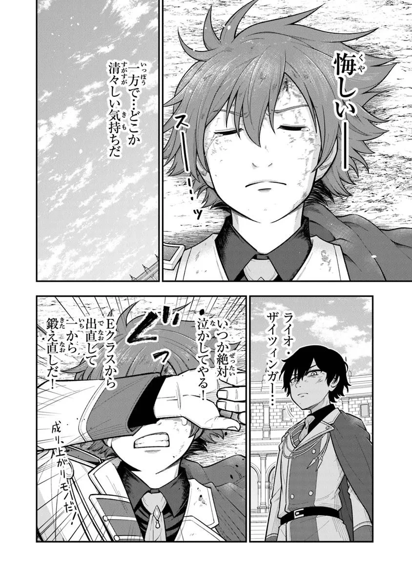 剣と魔法と学歴社会～前世はガリ勉だった俺が、今世は風任せで自由に生きたい～ 第12話 - 6