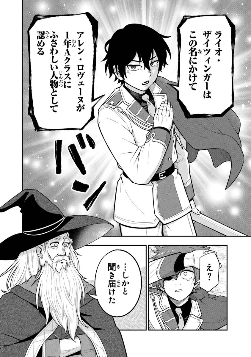 剣と魔法と学歴社会～前世はガリ勉だった俺が、今世は風任せで自由に生きたい～ 第12話 - 8