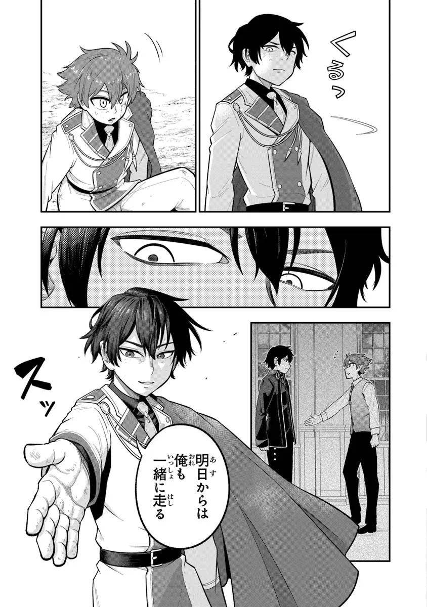 剣と魔法と学歴社会～前世はガリ勉だった俺が、今世は風任せで自由に生きたい～ 第12話 - 9