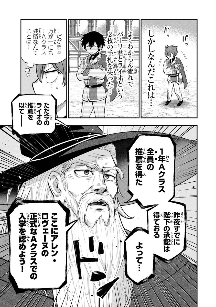 剣と魔法と学歴社会～前世はガリ勉だった俺が、今世は風任せで自由に生きたい～ 第12話 - 11
