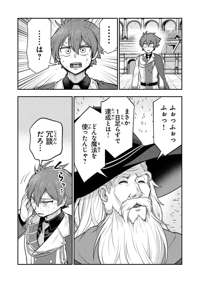 剣と魔法と学歴社会～前世はガリ勉だった俺が、今世は風任せで自由に生きたい～ 第12話 - 12