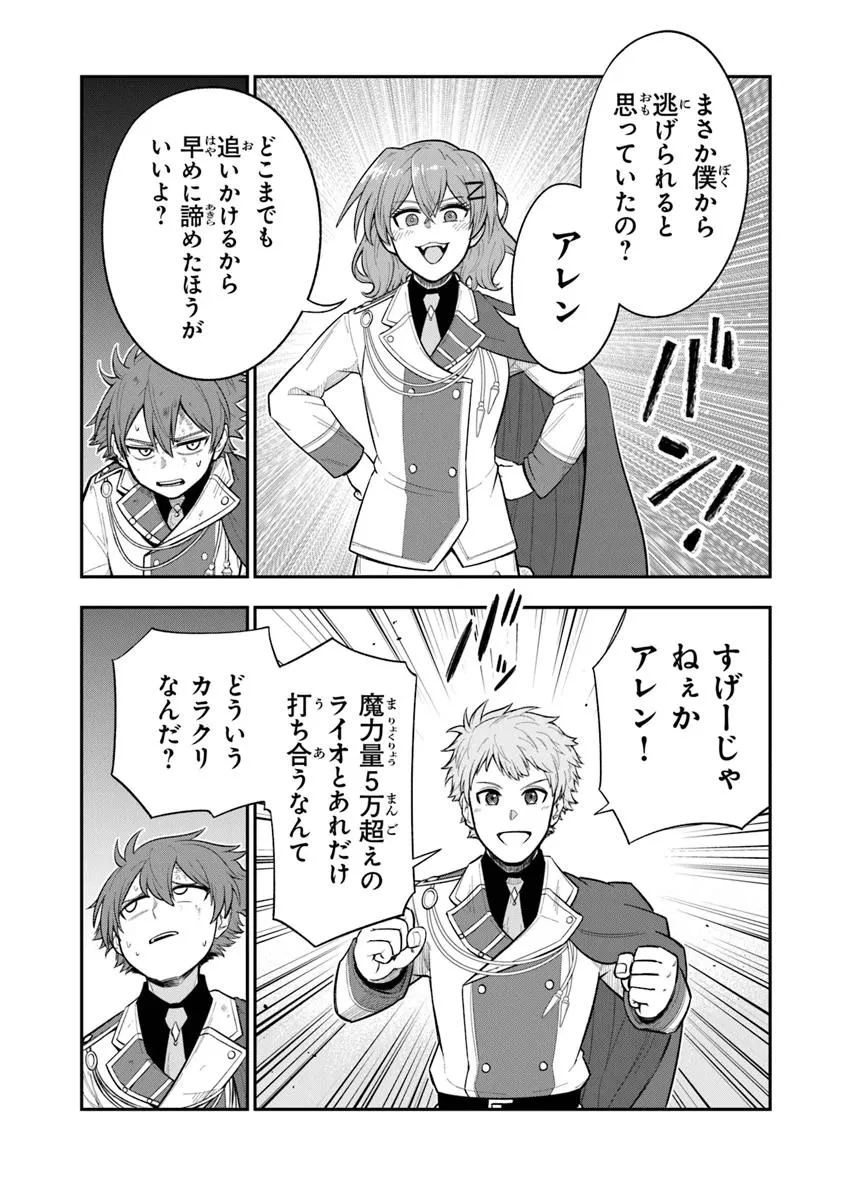 剣と魔法と学歴社会～前世はガリ勉だった俺が、今世は風任せで自由に生きたい～ 第12話 - 15