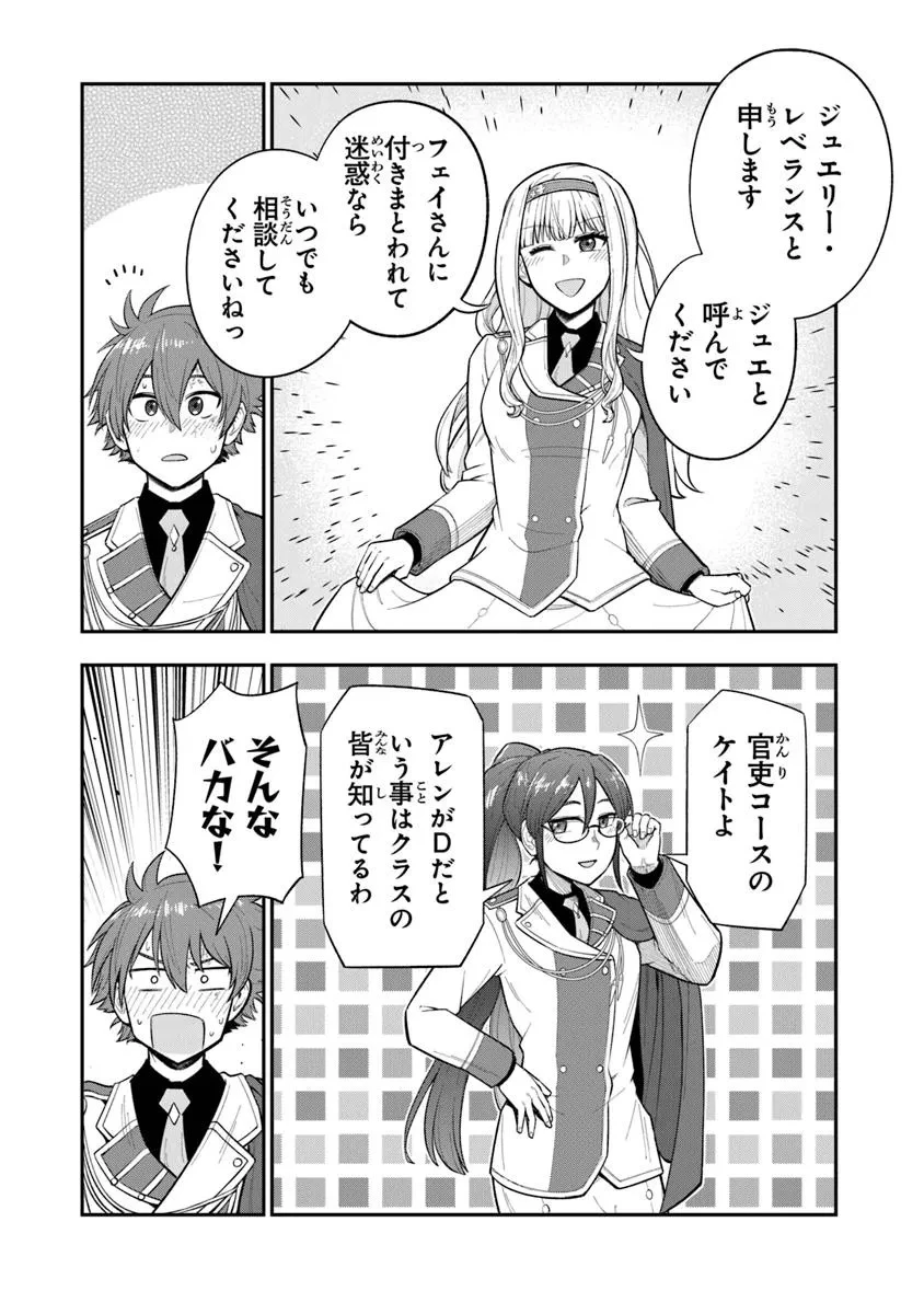 剣と魔法と学歴社会～前世はガリ勉だった俺が、今世は風任せで自由に生きたい～ 第12話 - 16