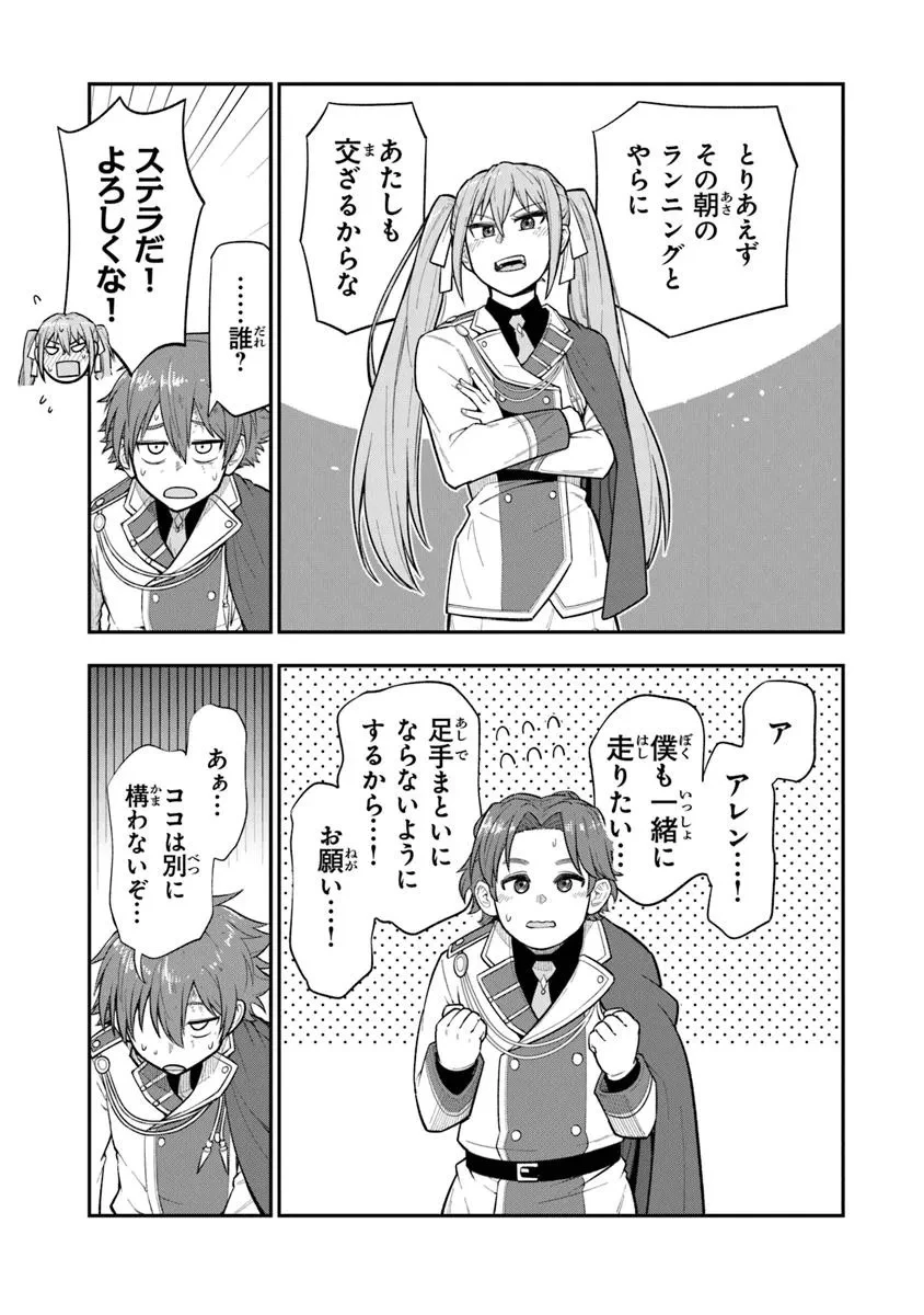 剣と魔法と学歴社会～前世はガリ勉だった俺が、今世は風任せで自由に生きたい～ 第12話 - 17