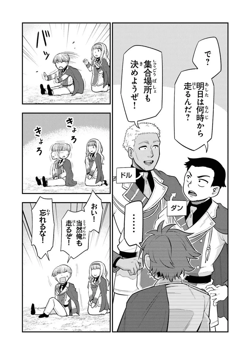 剣と魔法と学歴社会～前世はガリ勉だった俺が、今世は風任せで自由に生きたい～ 第12話 - 18