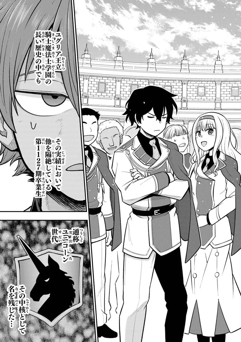 剣と魔法と学歴社会～前世はガリ勉だった俺が、今世は風任せで自由に生きたい～ 第12話 - 21
