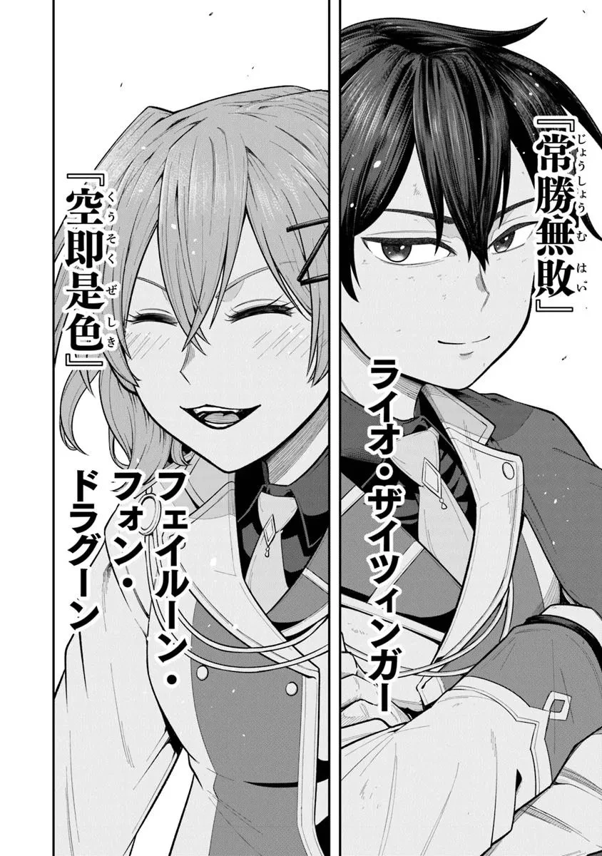 剣と魔法と学歴社会～前世はガリ勉だった俺が、今世は風任せで自由に生きたい～ 第12話 - 22