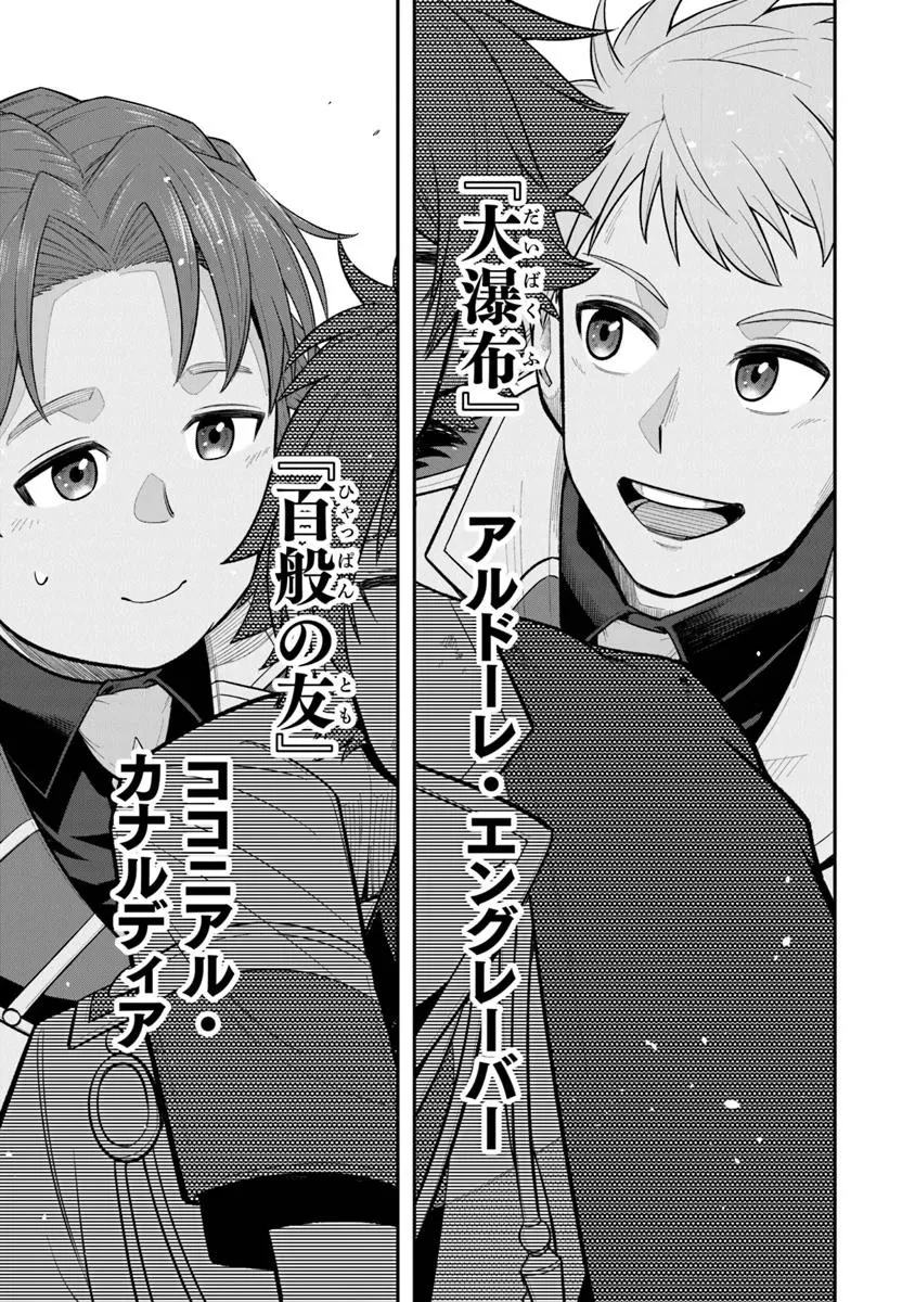 剣と魔法と学歴社会～前世はガリ勉だった俺が、今世は風任せで自由に生きたい～ 第12話 - 23