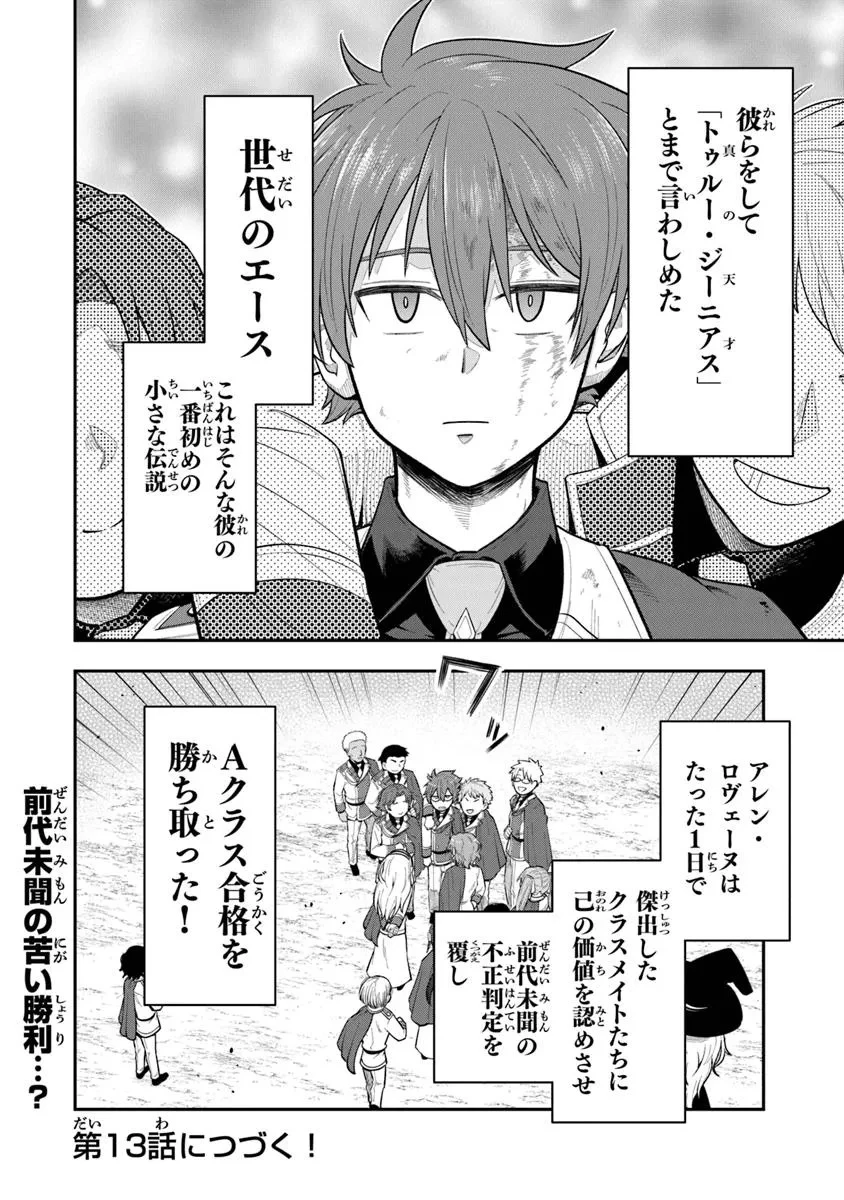 剣と魔法と学歴社会～前世はガリ勉だった俺が、今世は風任せで自由に生きたい～ 第12話 - 24