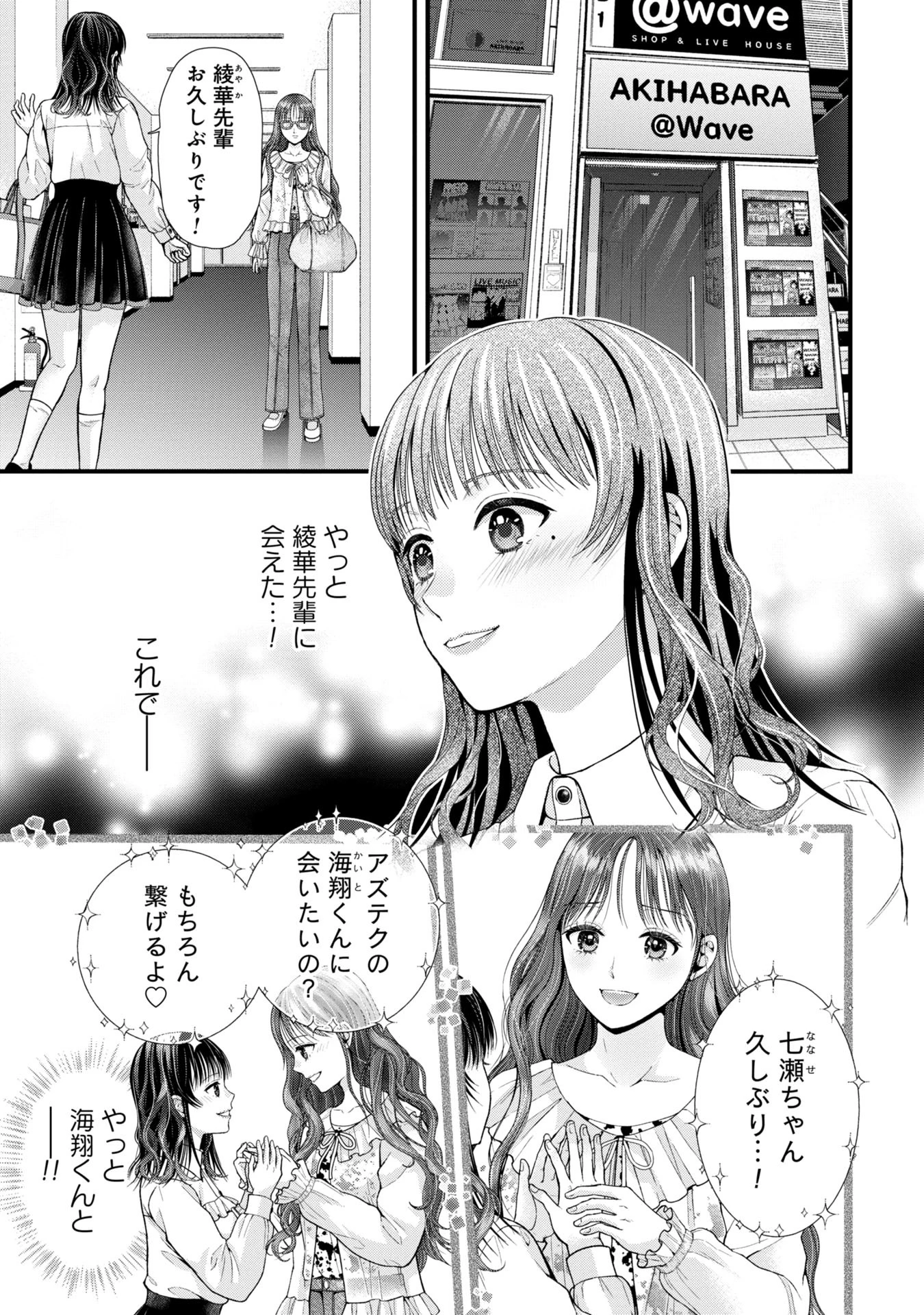 トウ狂女子図鑑 ～普通じゃ足りない私たち～ 第5.1話 - 2