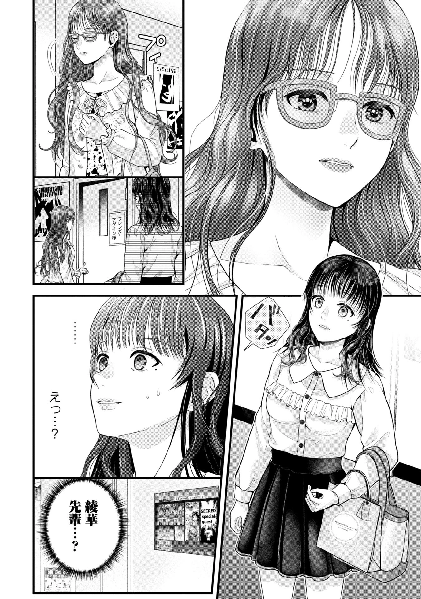 トウ狂女子図鑑 ～普通じゃ足りない私たち～ 第5.1話 - 3