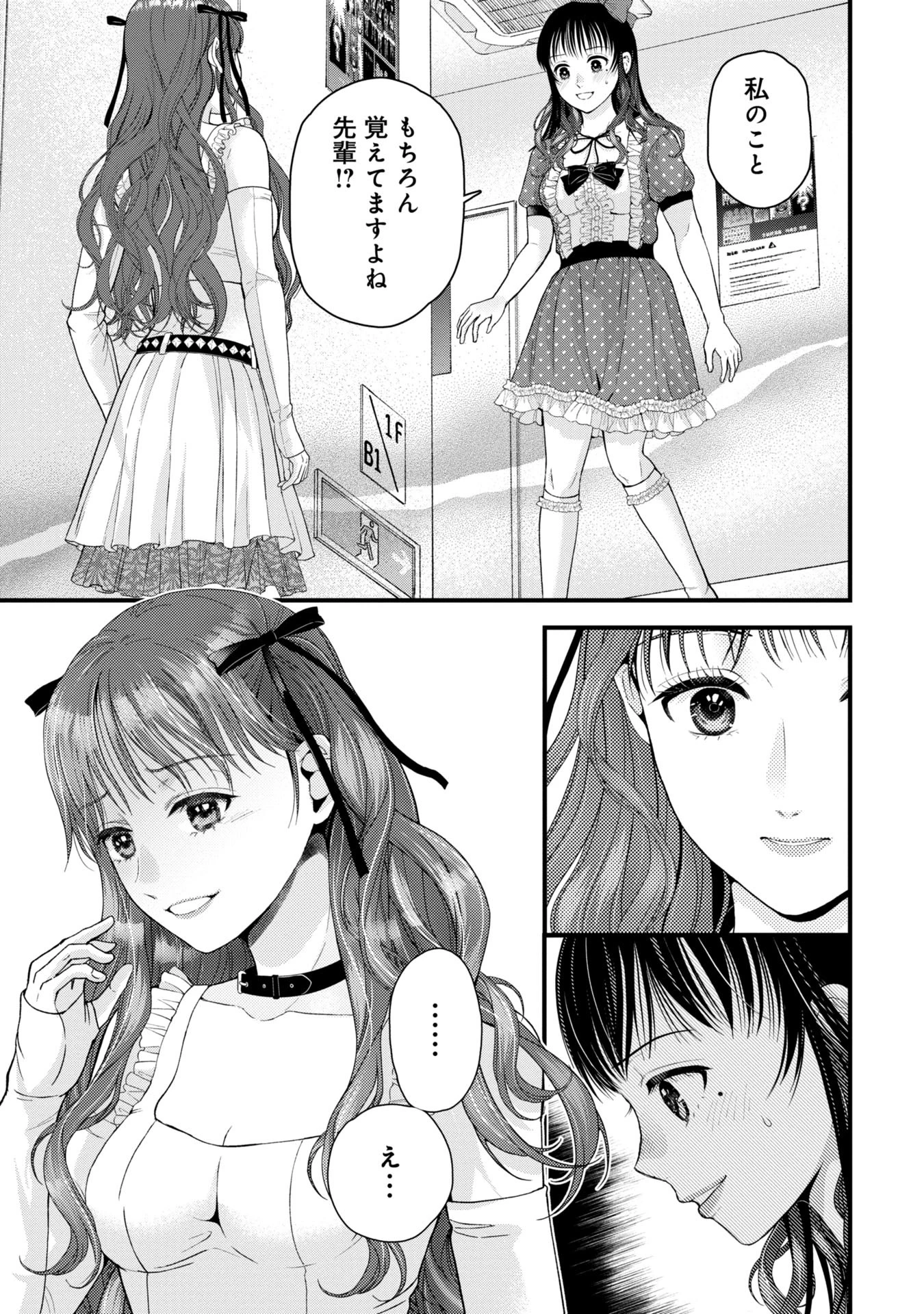 トウ狂女子図鑑 ～普通じゃ足りない私たち～ 第5.1話 - 6