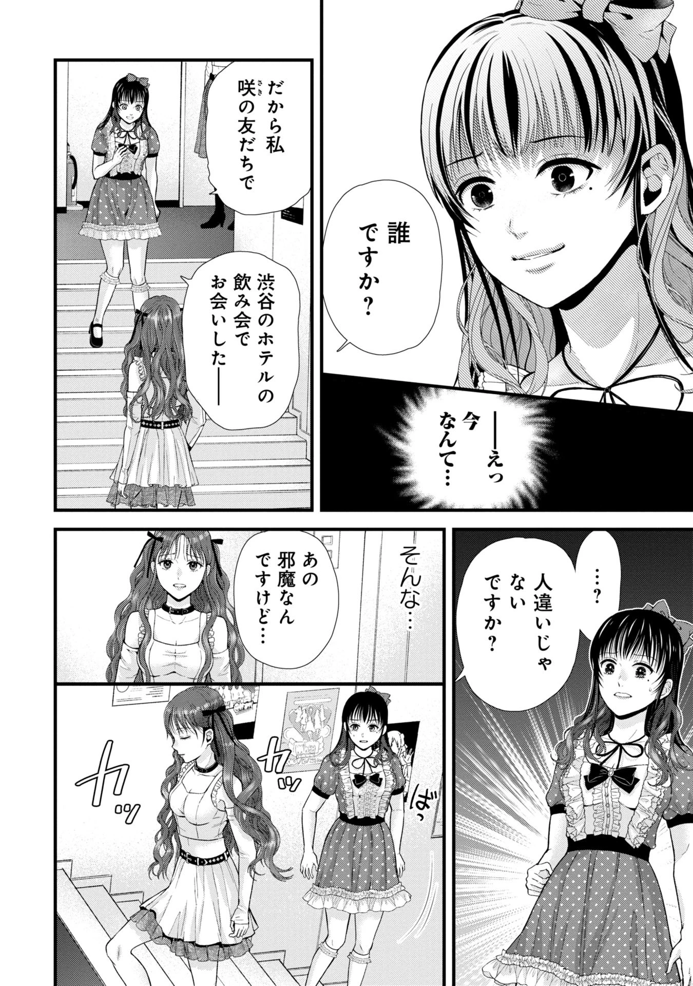 トウ狂女子図鑑 ～普通じゃ足りない私たち～ 第5.1話 - 7