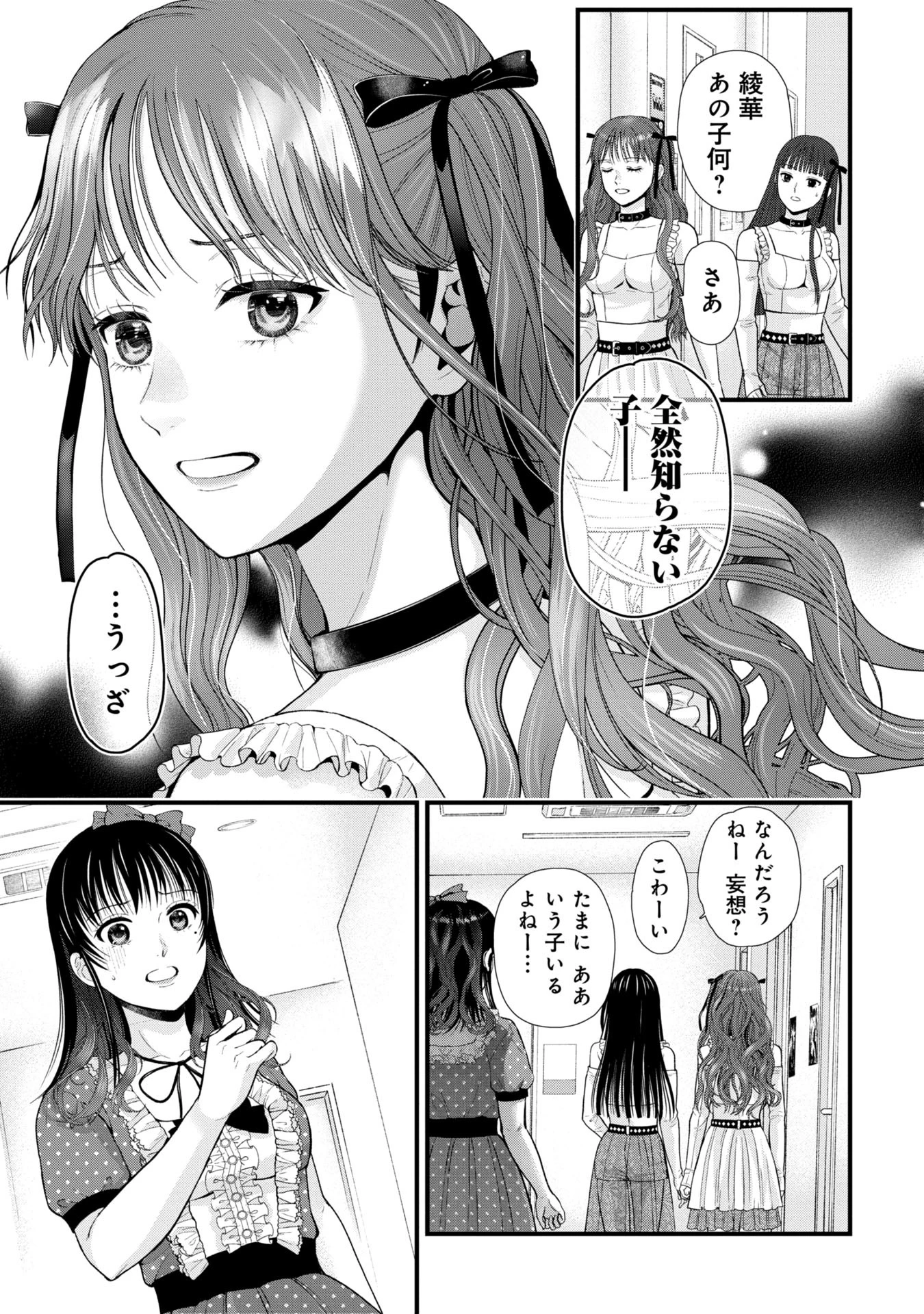 トウ狂女子図鑑 ～普通じゃ足りない私たち～ 第5.1話 - 8