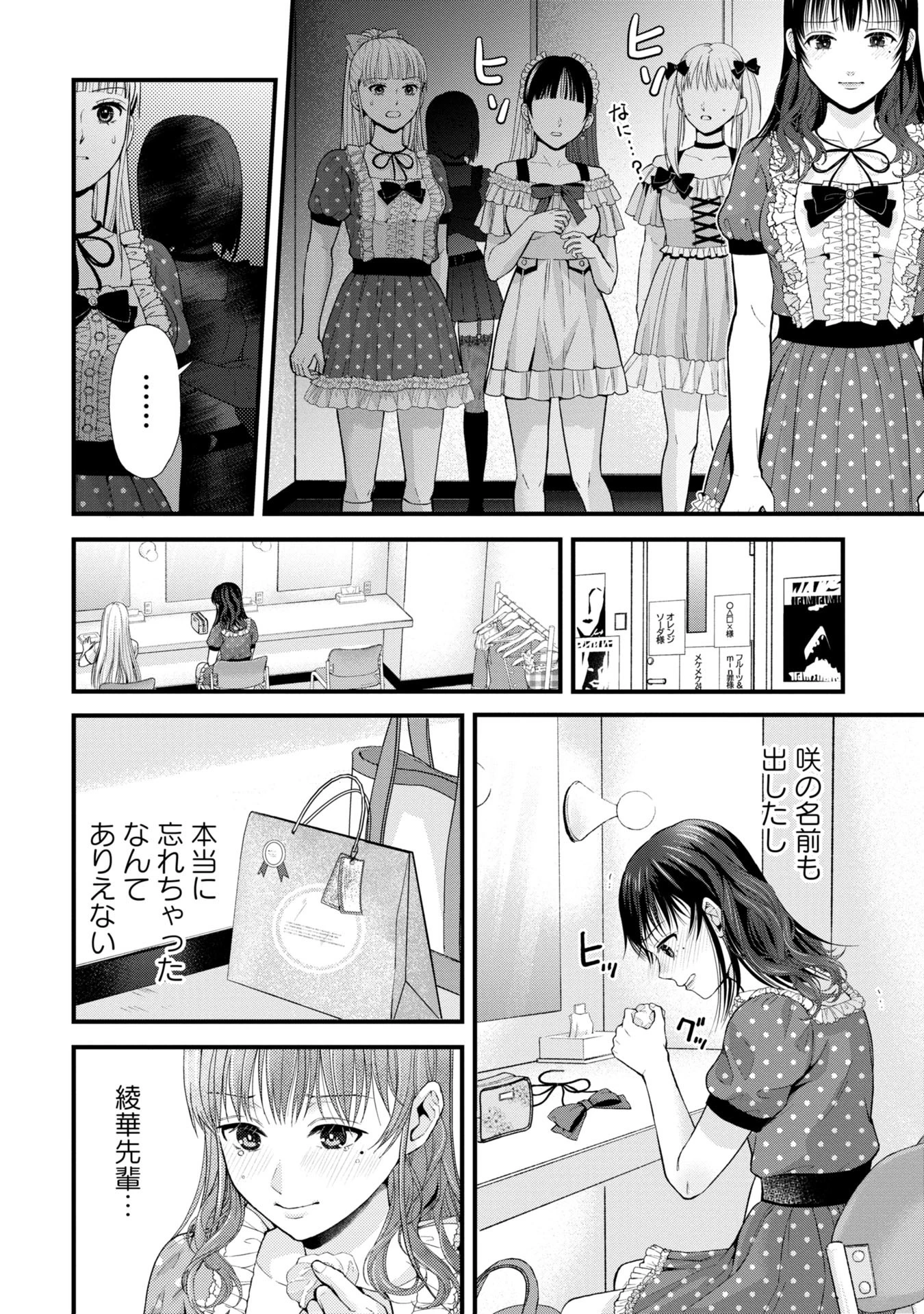 トウ狂女子図鑑 ～普通じゃ足りない私たち～ 第5.1話 - 9