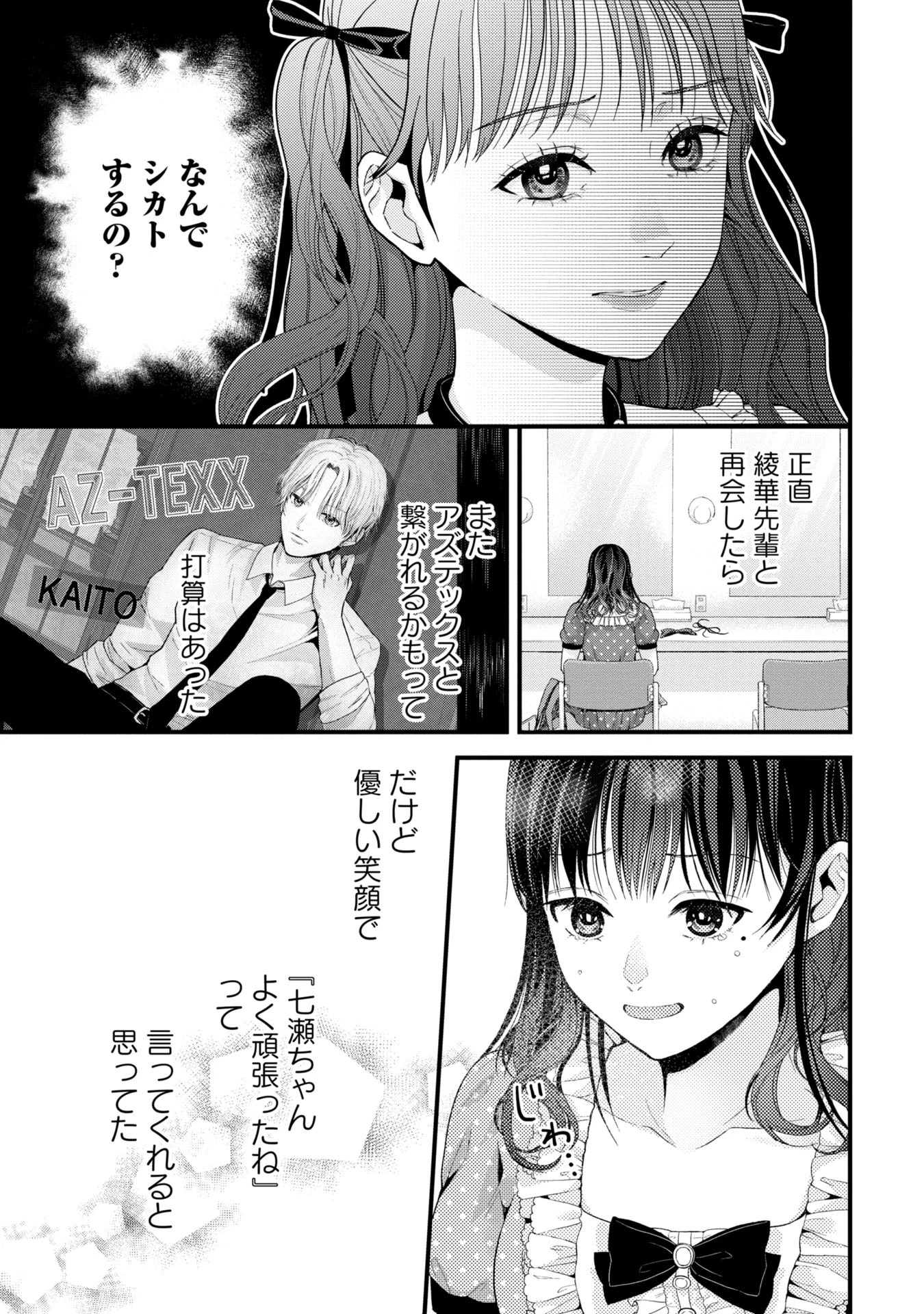 トウ狂女子図鑑 ～普通じゃ足りない私たち～ 第5.1話 - 10