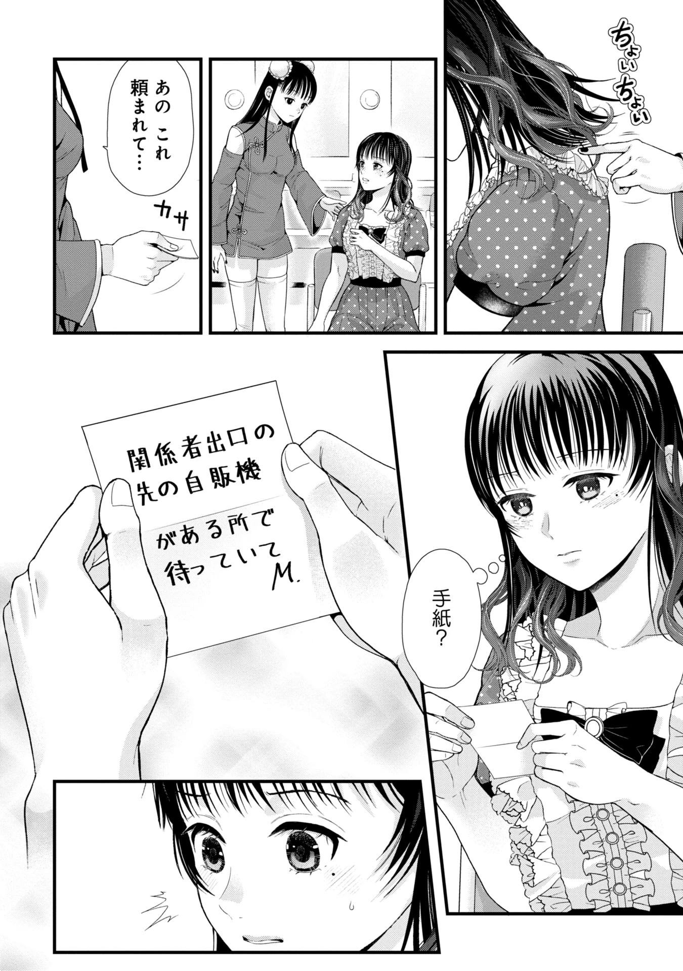 トウ狂女子図鑑 ～普通じゃ足りない私たち～ 第5.1話 - 11