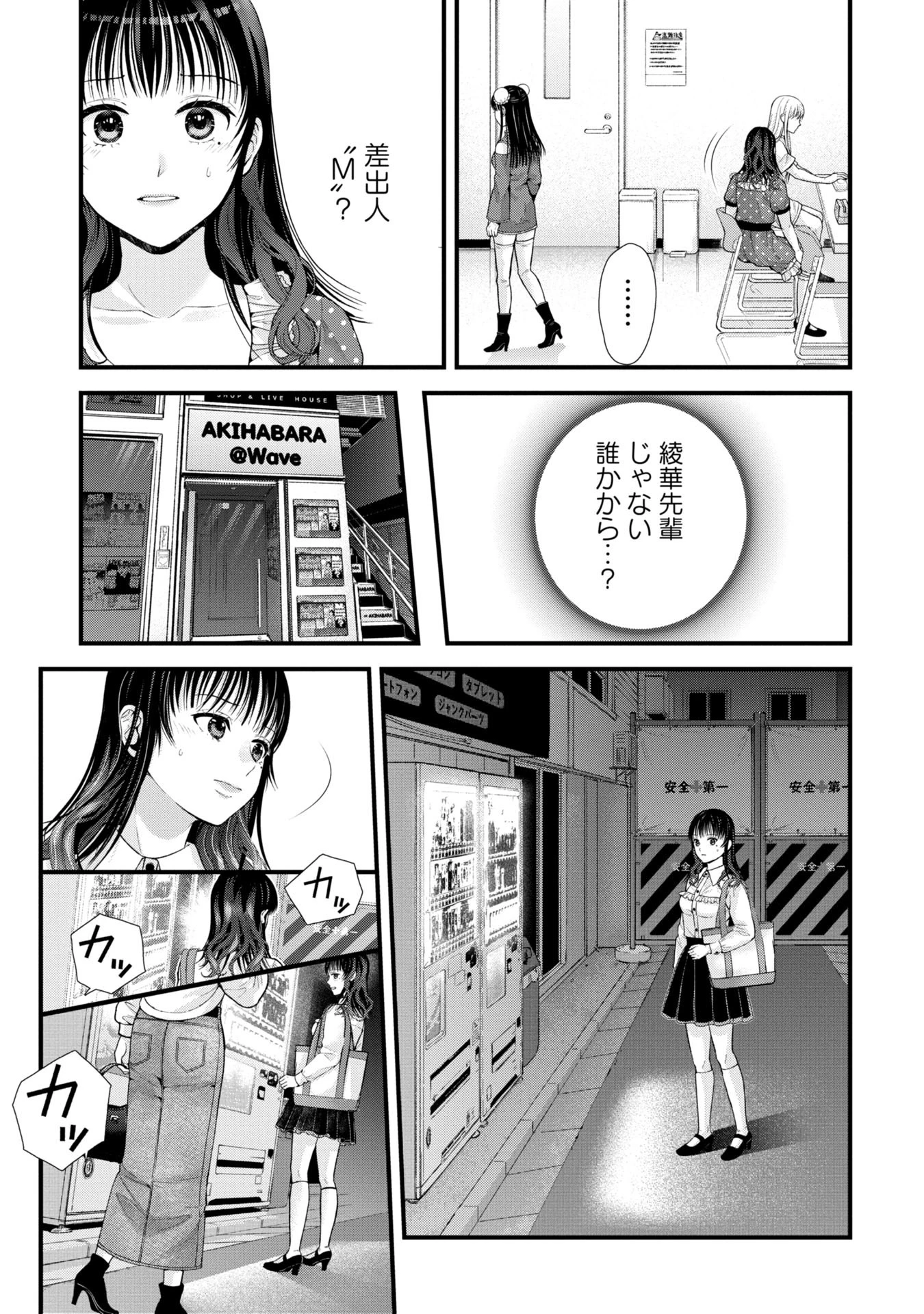 トウ狂女子図鑑 ～普通じゃ足りない私たち～ 第5.1話 - 12