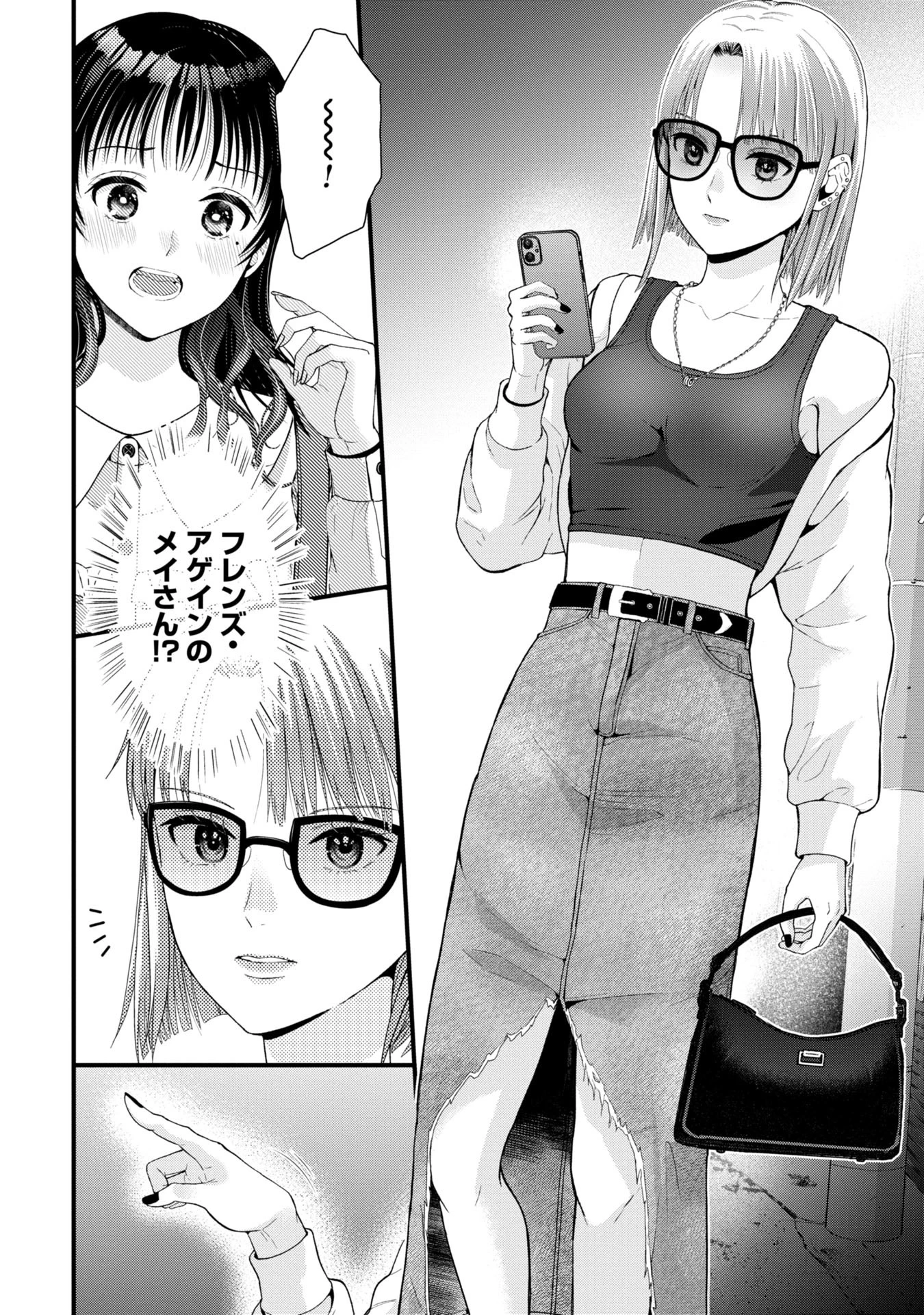 トウ狂女子図鑑 ～普通じゃ足りない私たち～ 第5.1話 - 13