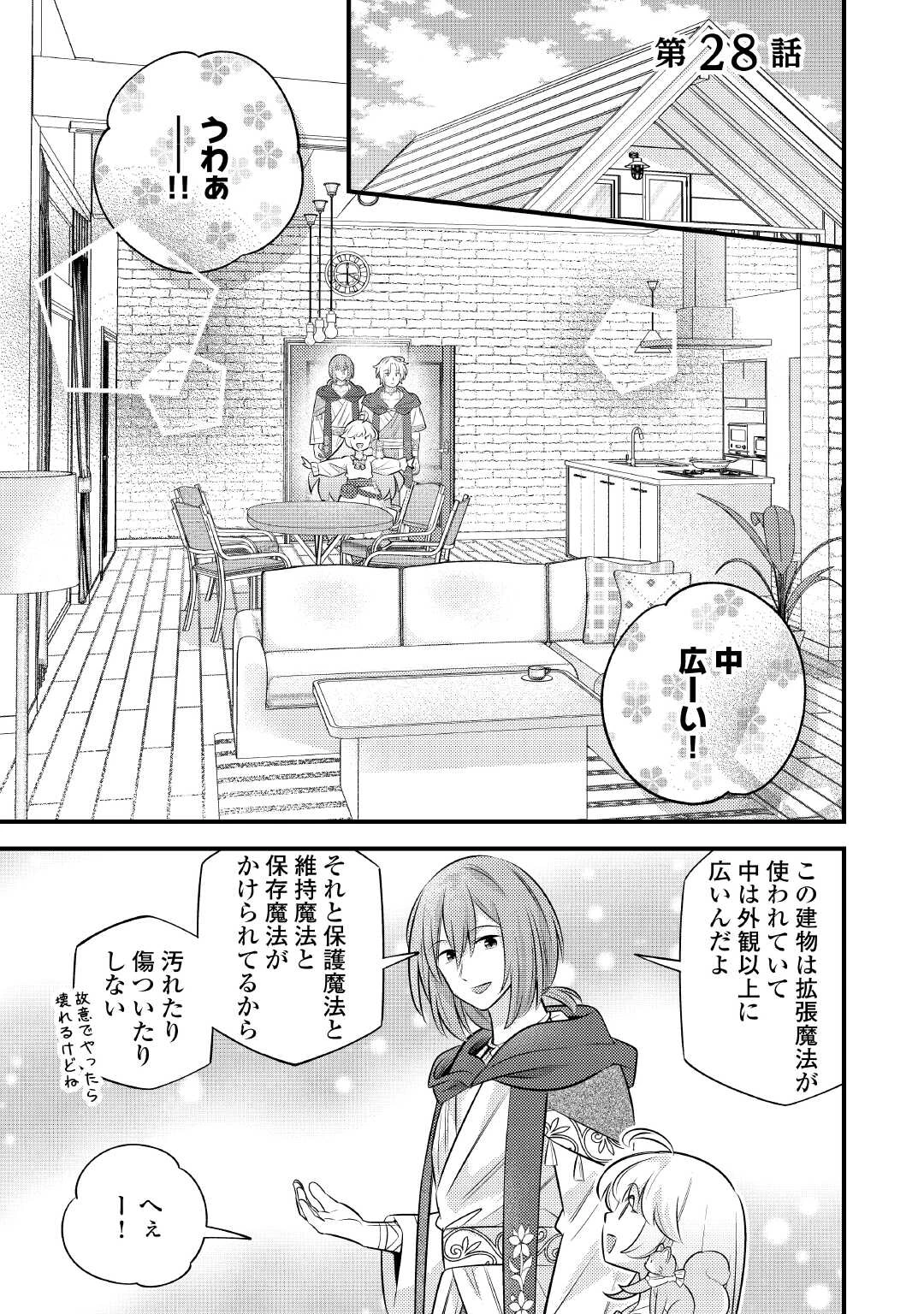 転生幼女はお詫びチートで異世界ごーいんぐまいうぇい 第28話 - 1