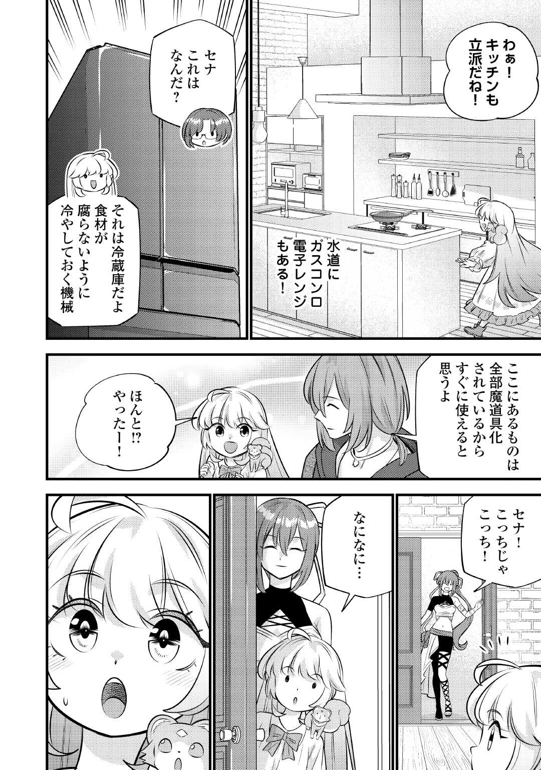 転生幼女はお詫びチートで異世界ごーいんぐまいうぇい 第28話 - 2