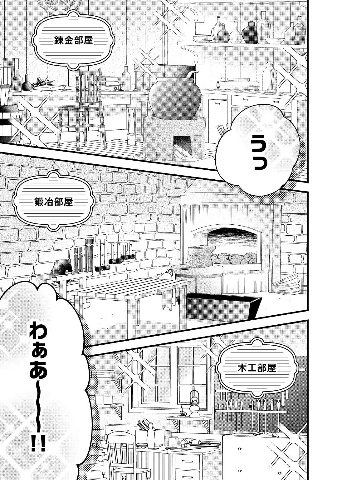 転生幼女はお詫びチートで異世界ごーいんぐまいうぇい 第28話 - 3