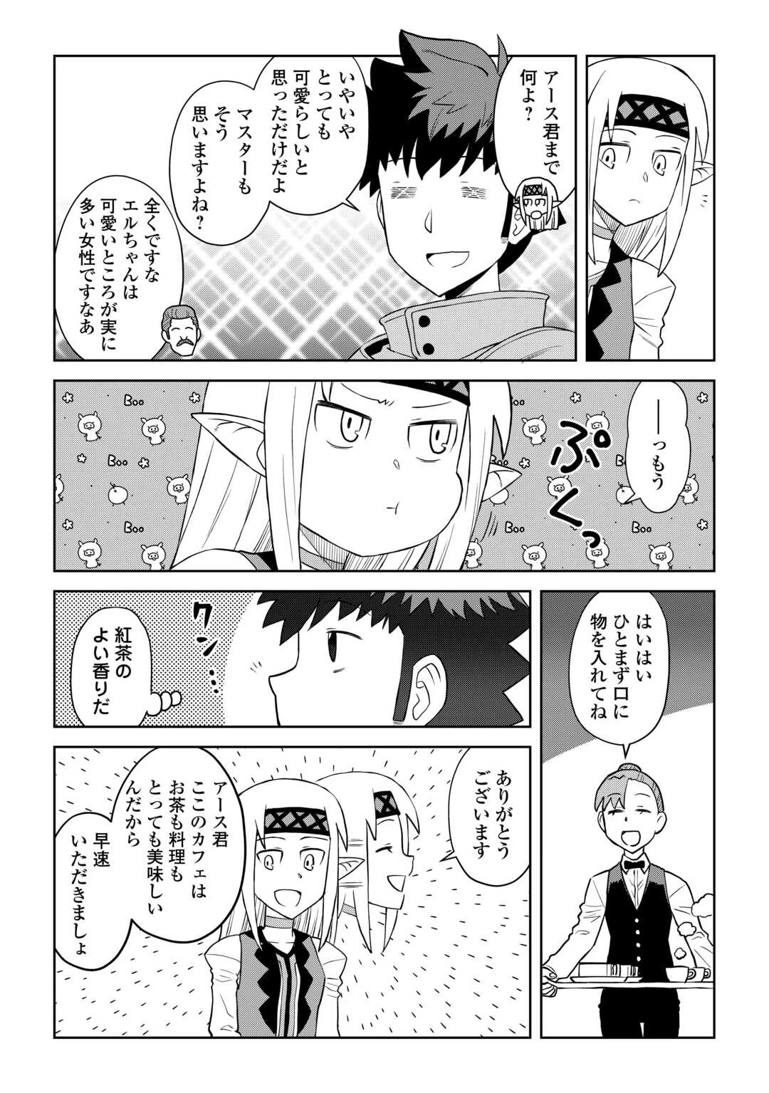 と 第104.2話 - 2