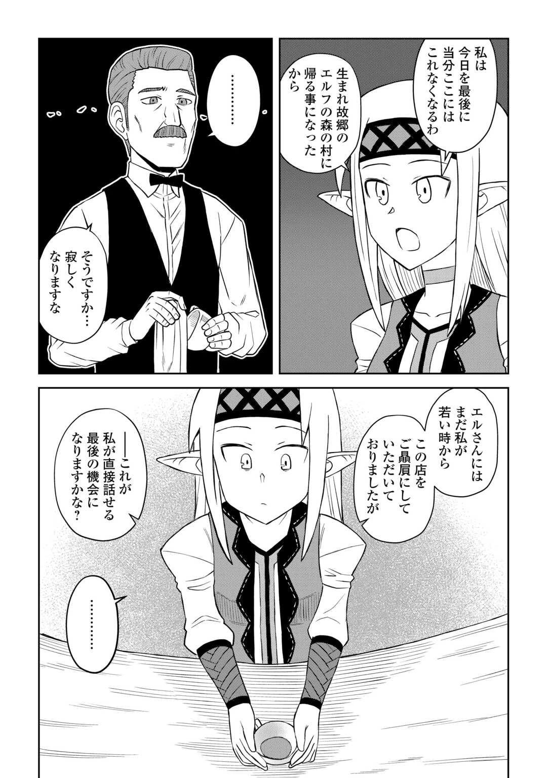 と 第104.2話 - 4
