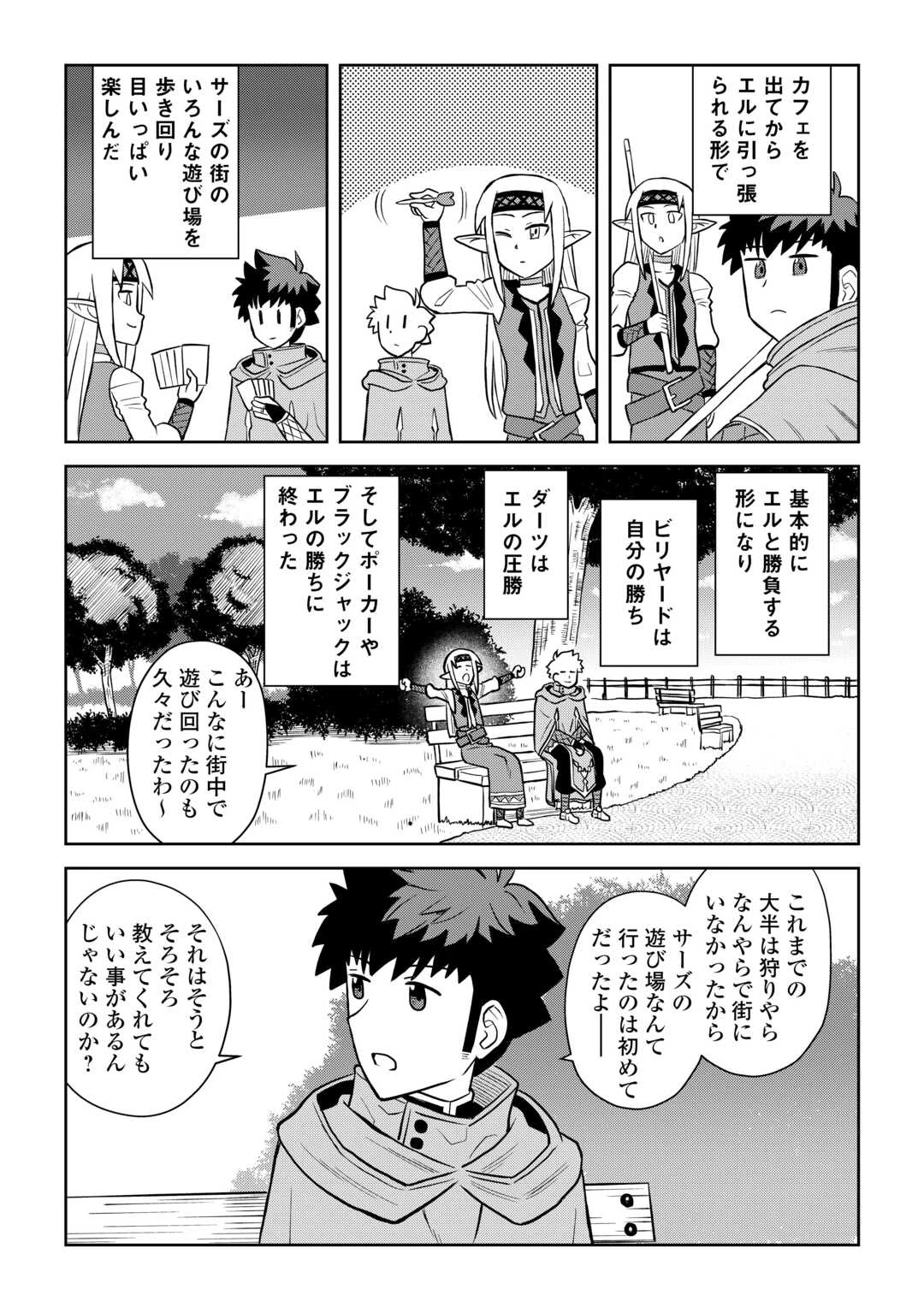 と 第104.2話 - 6