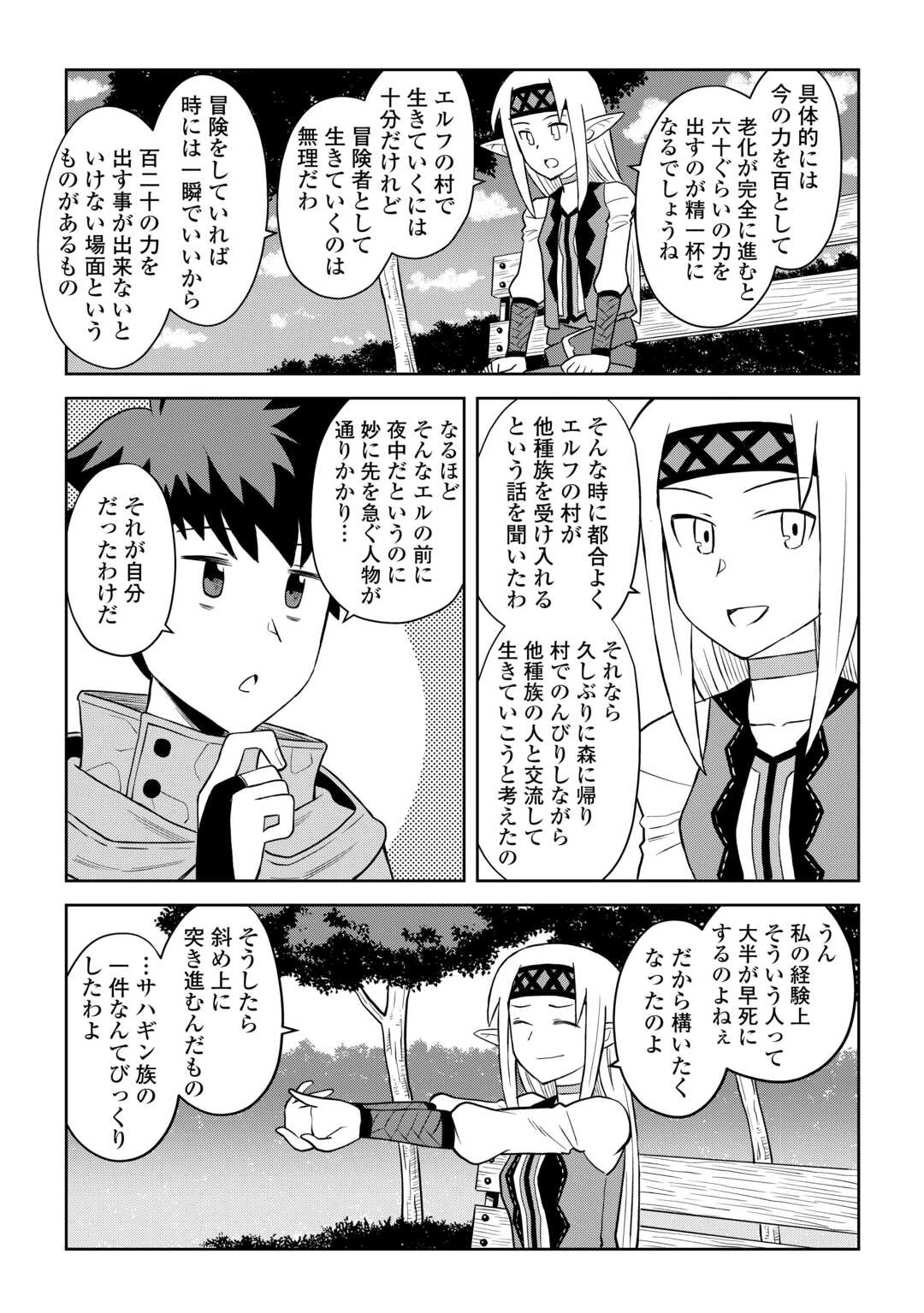 と 第104.2話 - 8