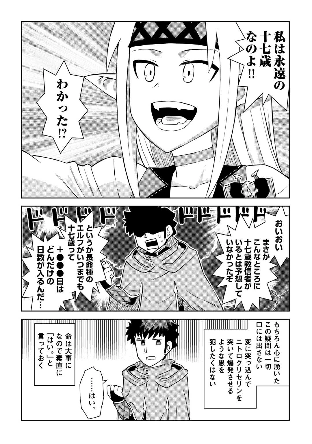 と 第104.2話 - 11