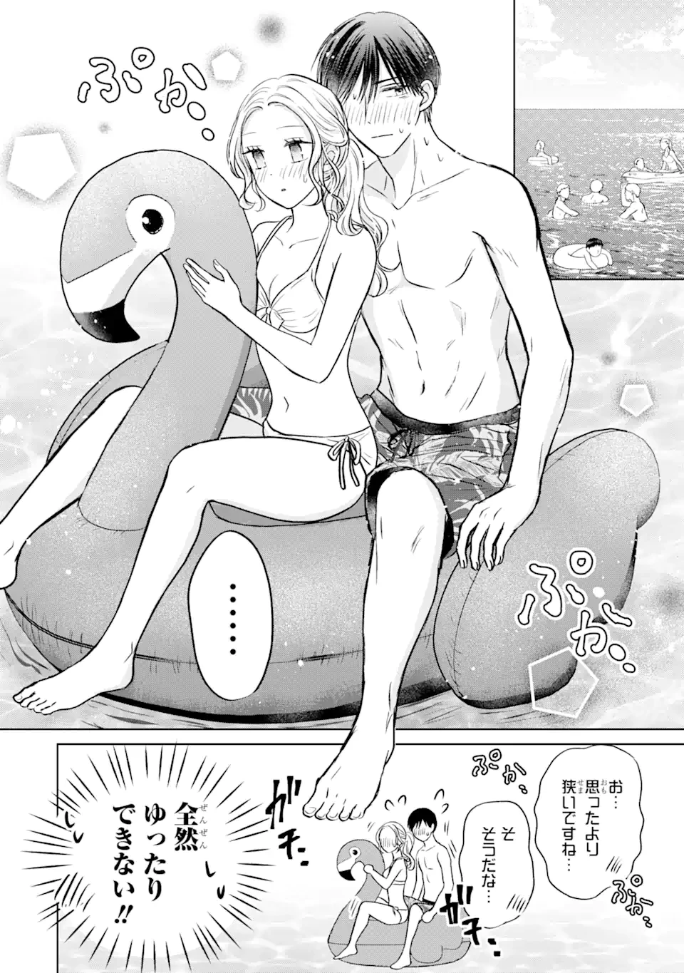 私にだけテンパる上司の話 第19.3話 - 1