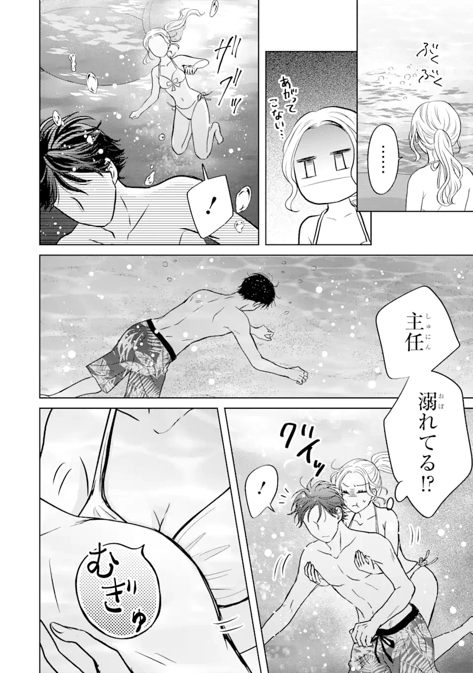 私にだけテンパる上司の話 第19.3話 - 3