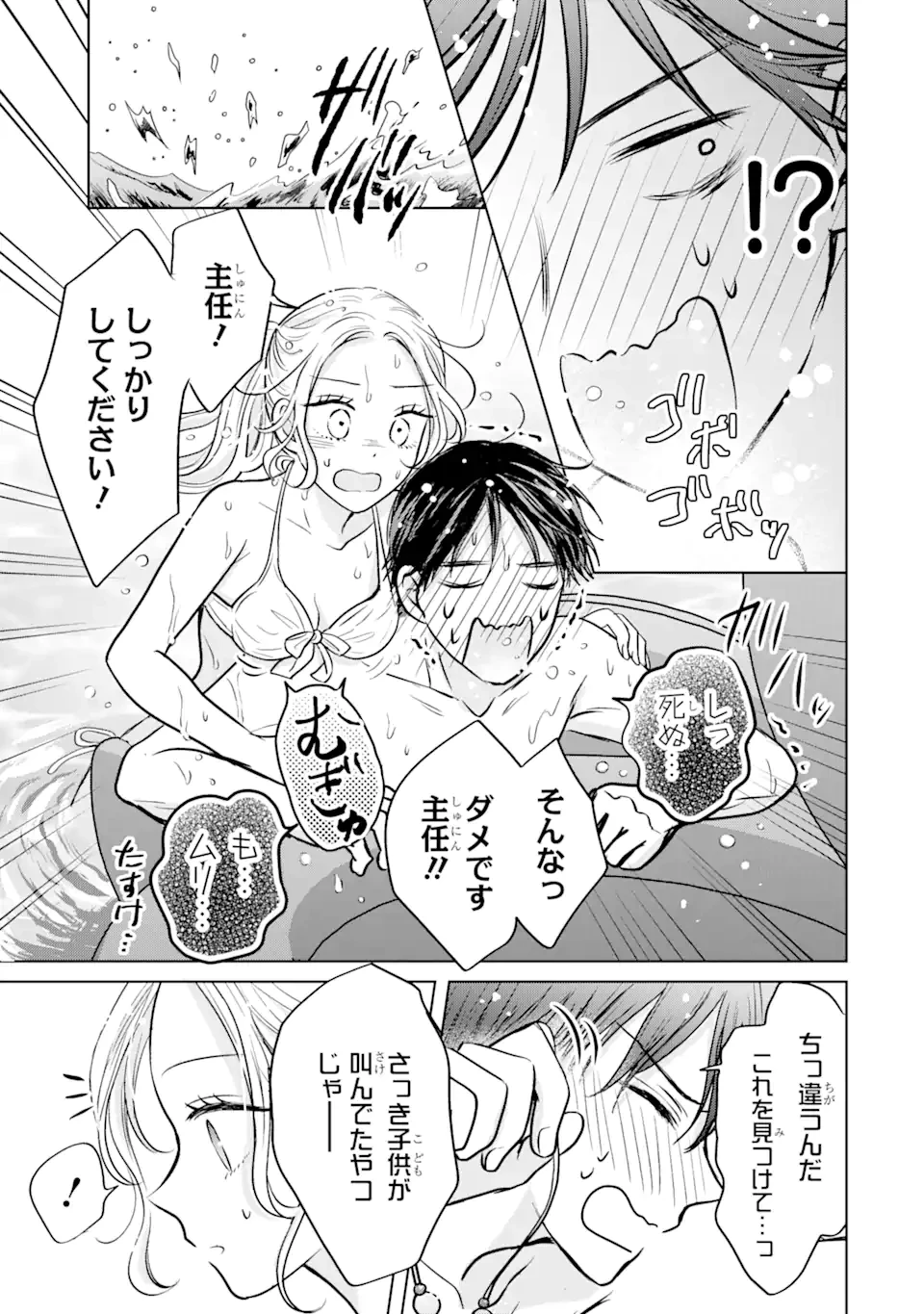 私にだけテンパる上司の話 第19.3話 - 4