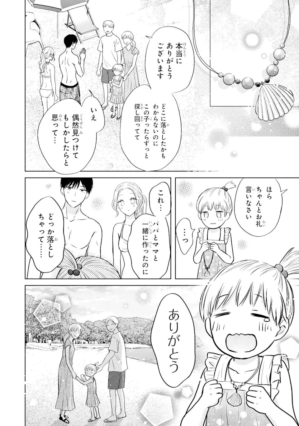 私にだけテンパる上司の話 第19.3話 - 5