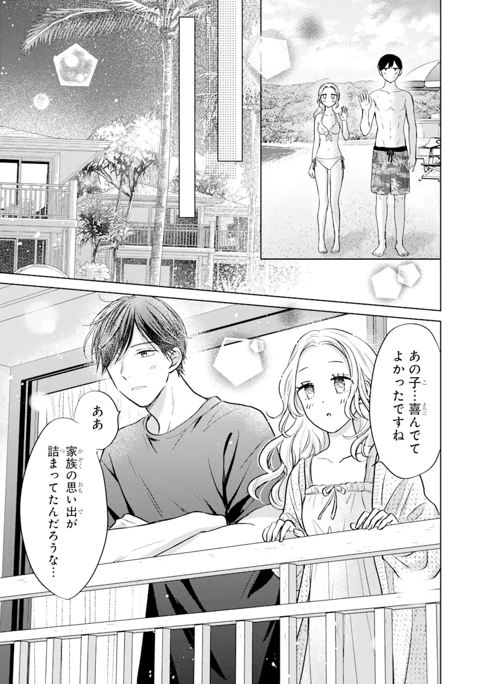 私にだけテンパる上司の話 第19.3話 - 6