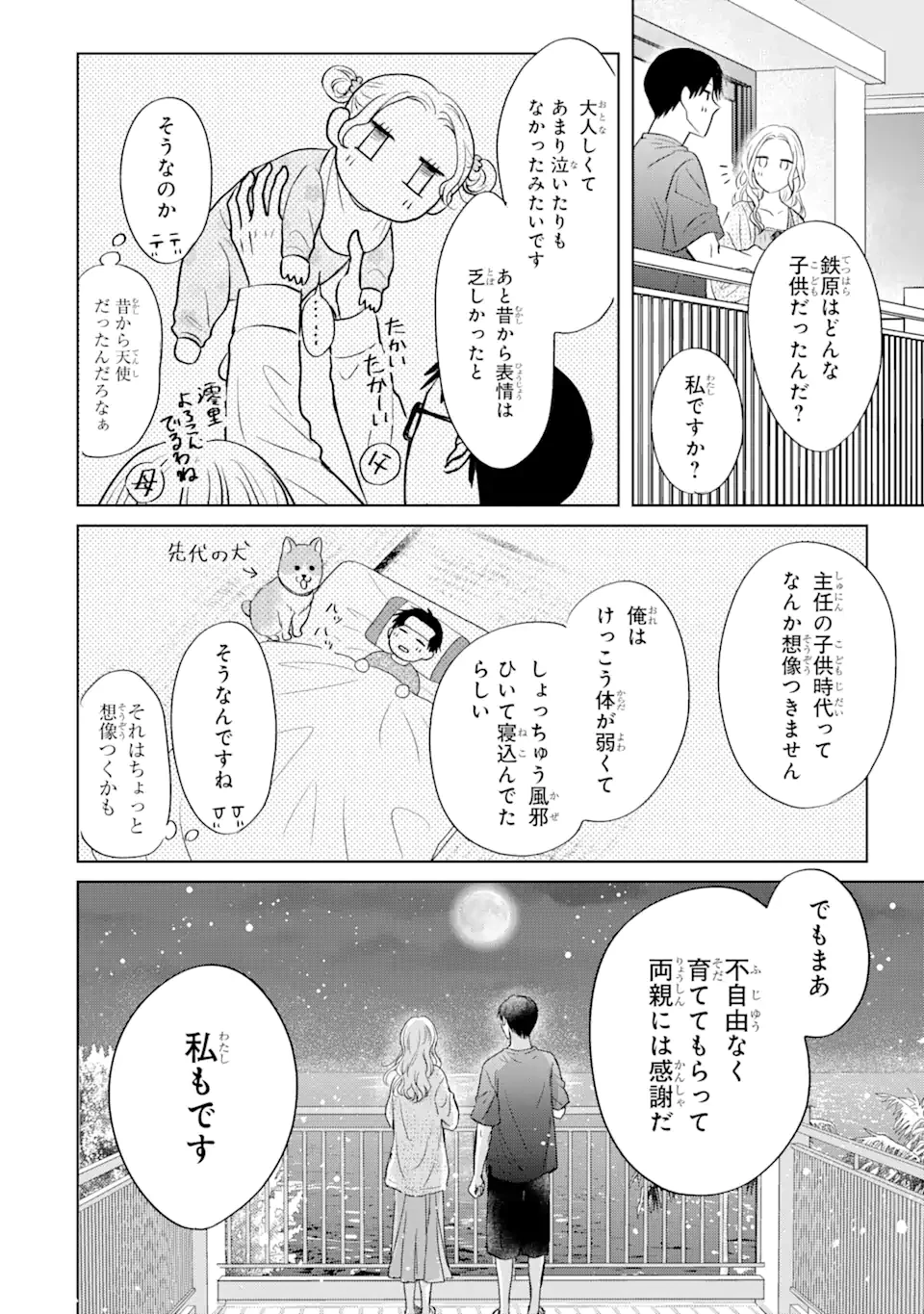私にだけテンパる上司の話 第19.3話 - 7