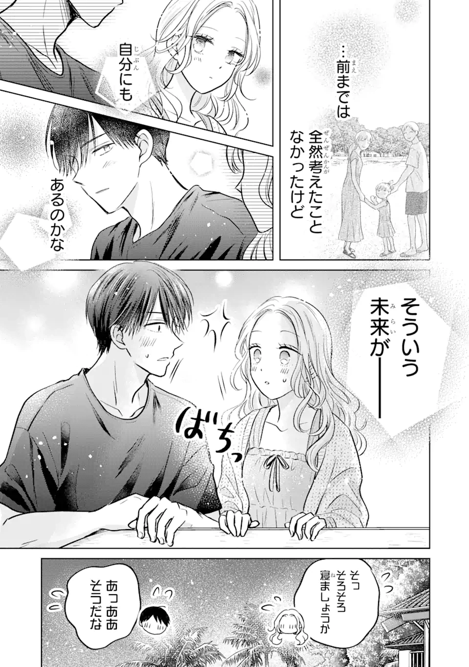 私にだけテンパる上司の話 第19.3話 - 8